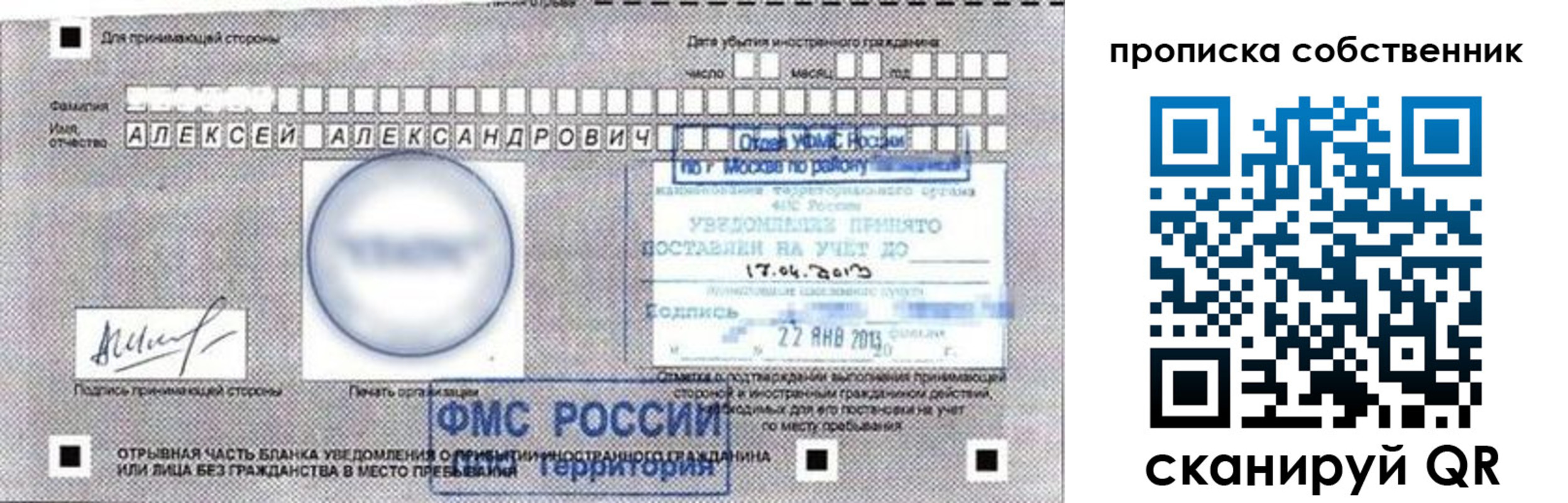 прописка законно в Тосно
