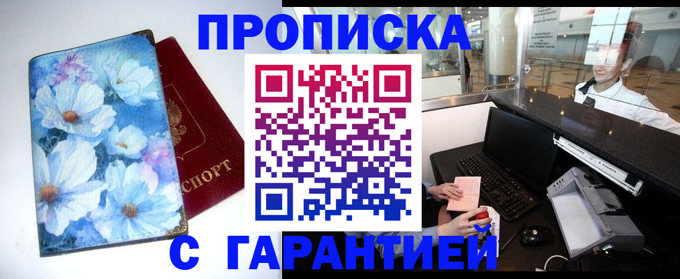 прописка для работы в Тосно